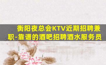 白山酒吧招聘